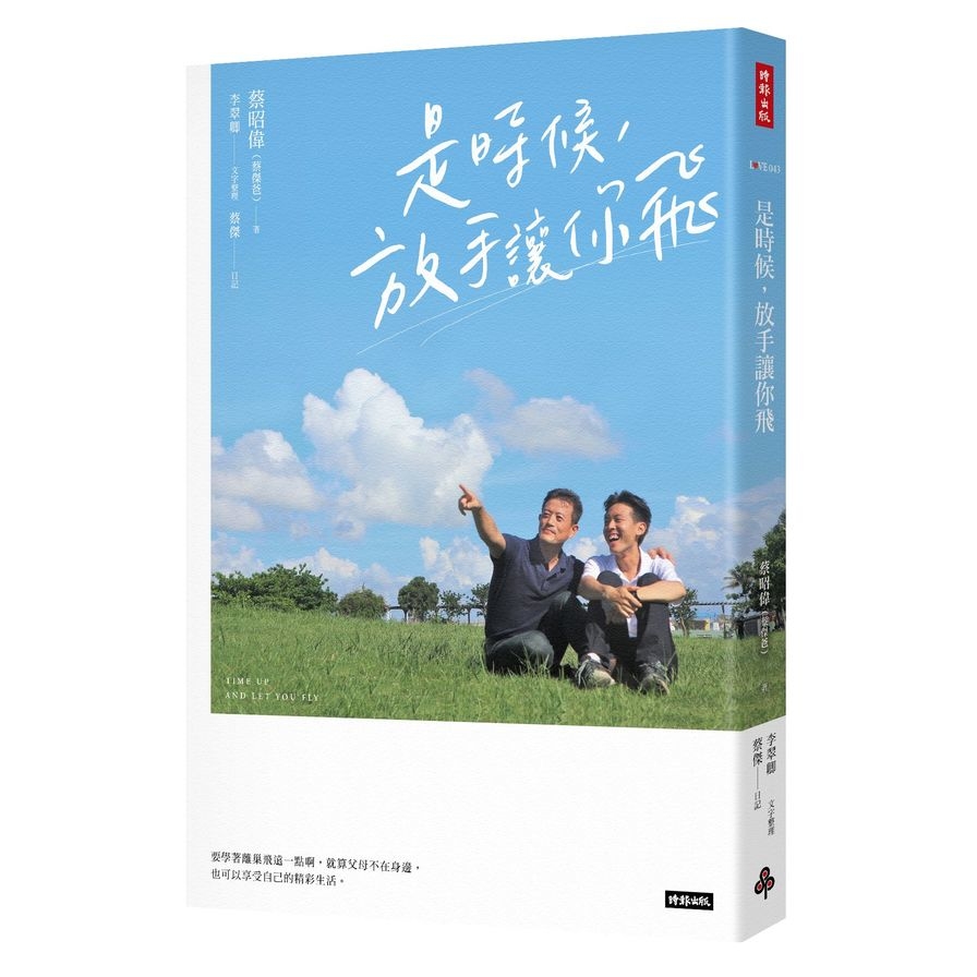 是時候，放手讓你飛 | 拾書所