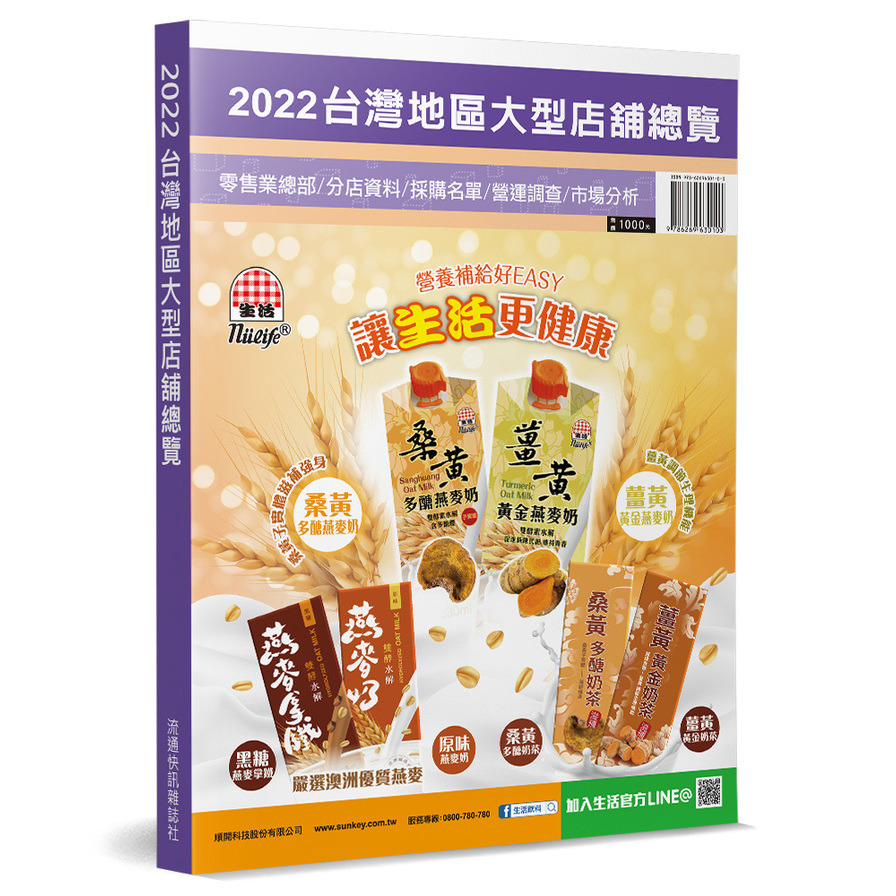 2022台灣地區大型店舖總覽 | 拾書所