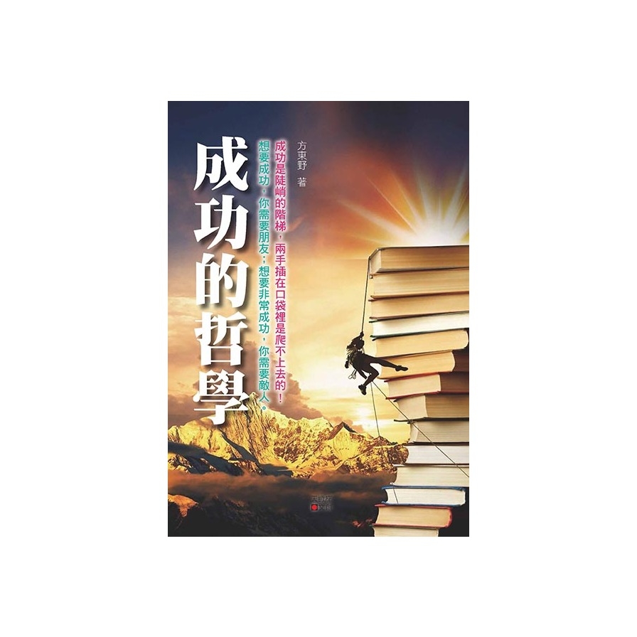 成功的哲學 | 拾書所