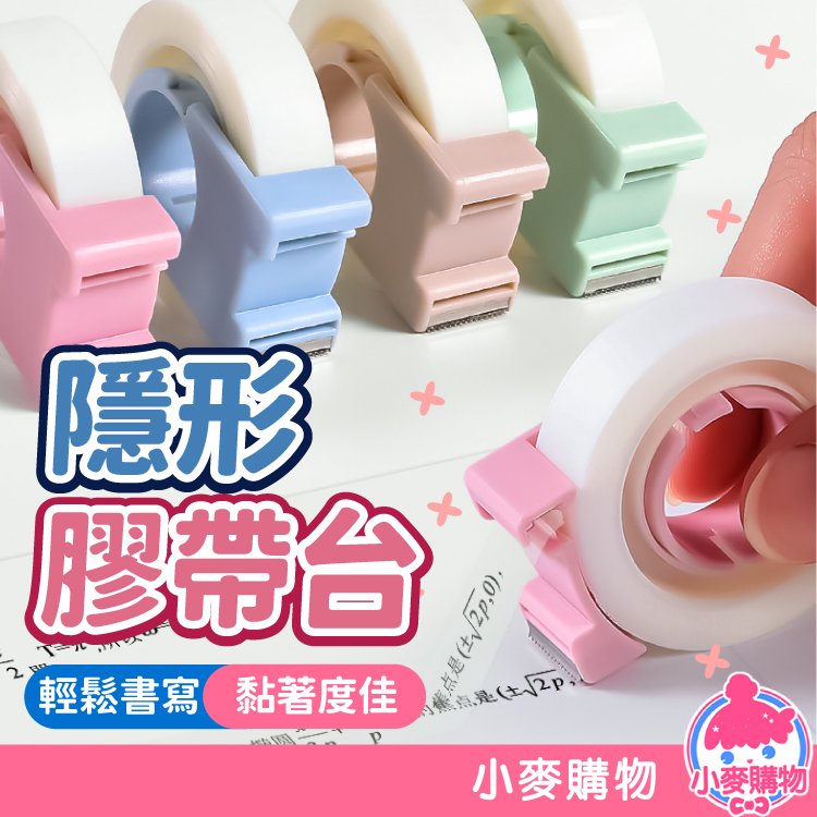 隱形膠帶台【D117】_0