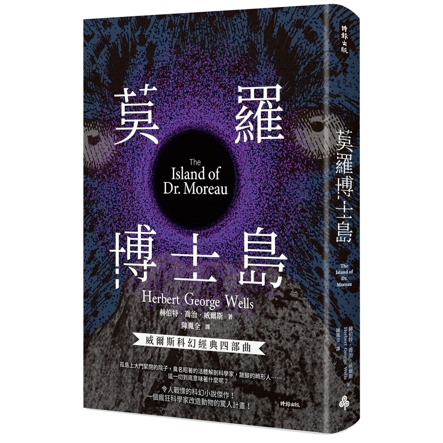 莫羅博士島(精裝版) | 拾書所