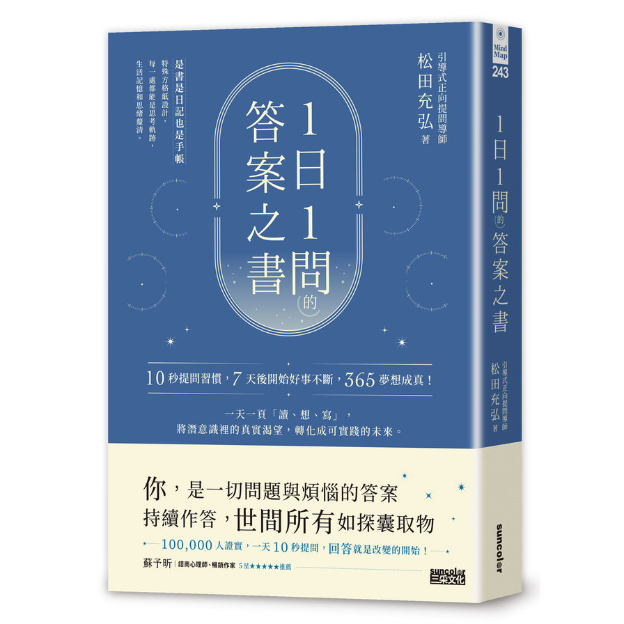 1日1問的答案之書：10秒提問習慣，7天後開始好事不斷，365夢想成真！ | 拾書所