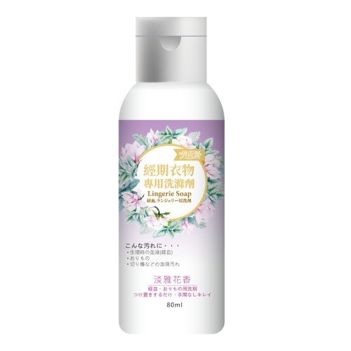 [俏而麗]經期衣物專用洗滌劑80ml(淡雅花香)_0