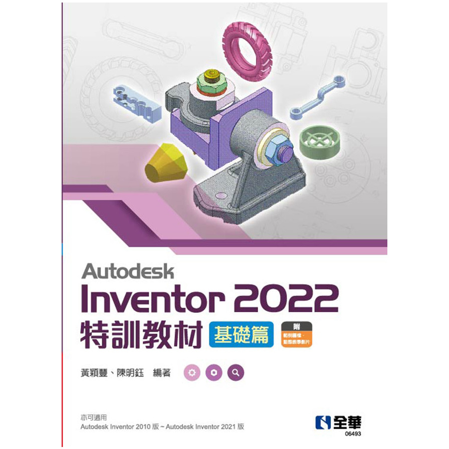 Autodesk Inventor 2022特訓教材基礎篇 | 拾書所