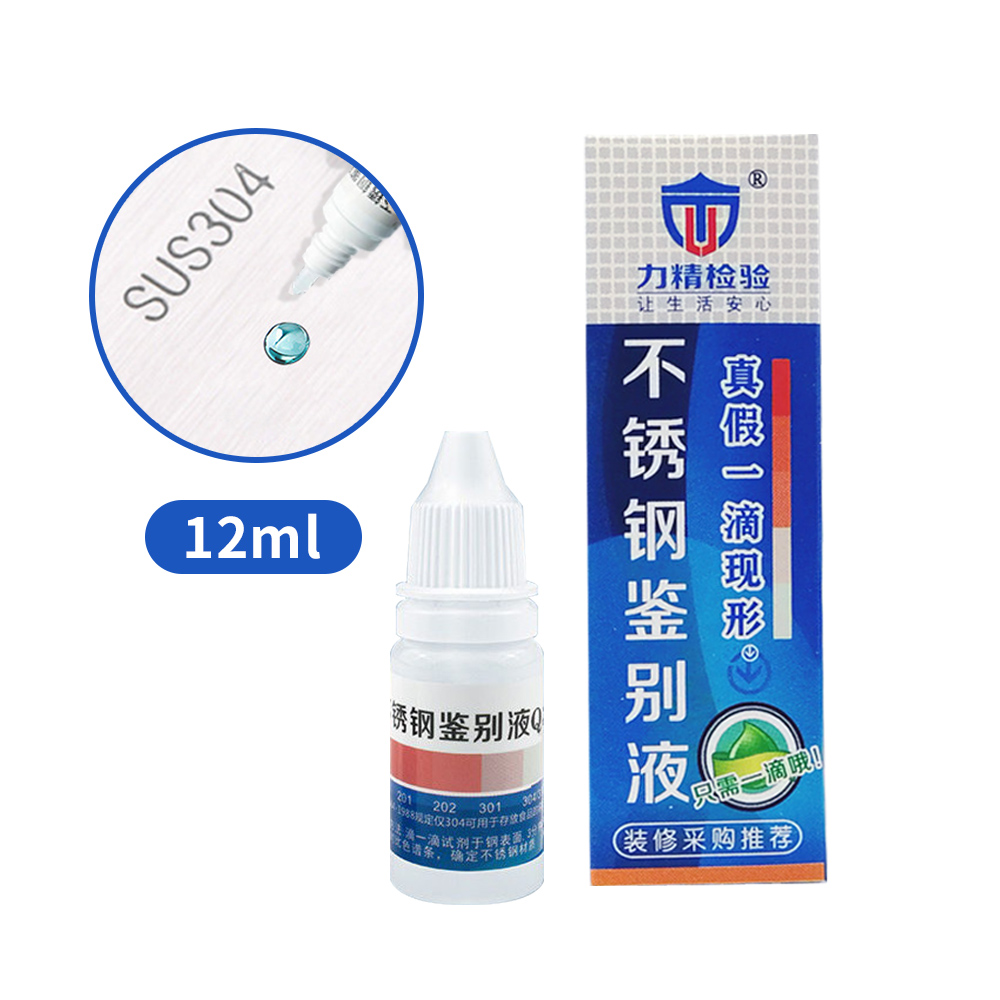 304不鏽鋼檢測劑 12ml 【D145】 不鏽鋼藥水 不鏽鋼 檢測藥水 鑑別液 鑑定劑 不銹鋼檢測劑 不鏽鋼試劑 不鏽鋼鑑定劑 鋼錳測劑 不鏽鋼測試劑 檢測劑 試劑 廚房用品 居家用品_0