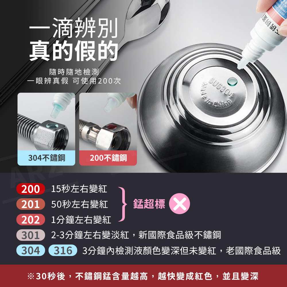 304不鏽鋼檢測劑 12ml 【D145】 不鏽鋼藥水 不鏽鋼 檢測藥水 鑑別液 鑑定劑 不銹鋼檢測劑 不鏽鋼試劑 不鏽鋼鑑定劑 鋼錳測劑 不鏽鋼測試劑 檢測劑 試劑 廚房用品 居家用品_4