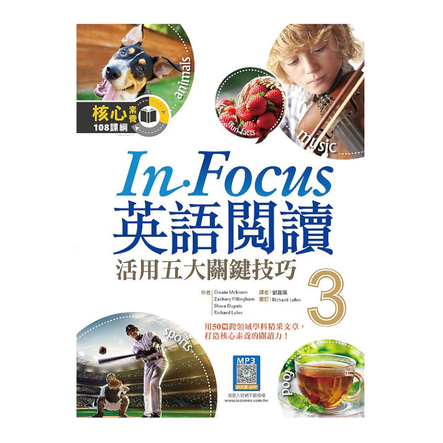 In Focus英語閱讀(3)活用五大關鍵技巧(16K彩圖+寂天雲隨身聽APP) | 拾書所