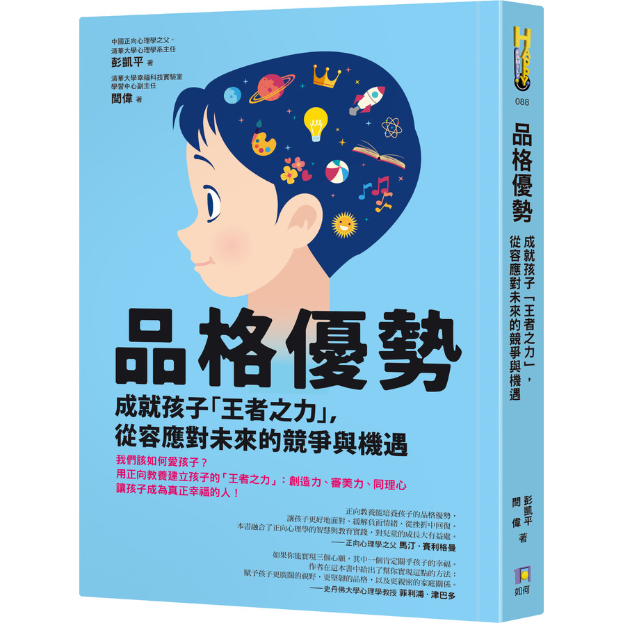 品格優勢：成就孩子「王者之力」，從容應對未來的競爭與機遇 | 拾書所