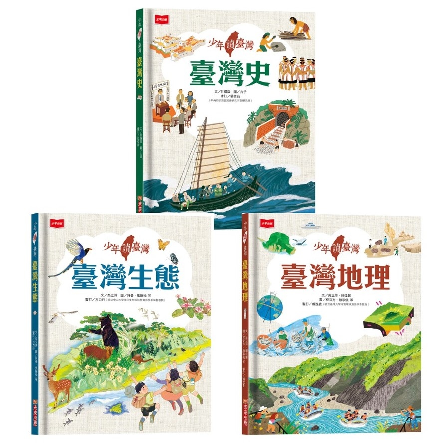 少年讀台灣：認識歷史.地理與生態(全套3冊) | 拾書所