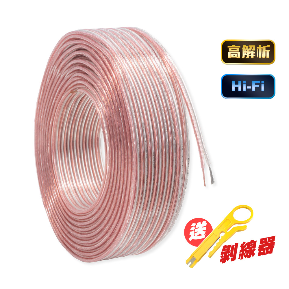 高傳真 Hi-Fi 無氧銅喇叭線 送剝線器 【D148】 5N 音響工程線 被動式喇叭線 發燒線 紅黑線 音響線 金銀線 發燒喇叭線 音箱線 OFC喇叭線 信號線 音響線材 音響設備 喇叭音響_0