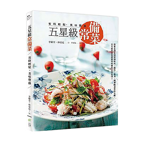 五星級常備菜_0