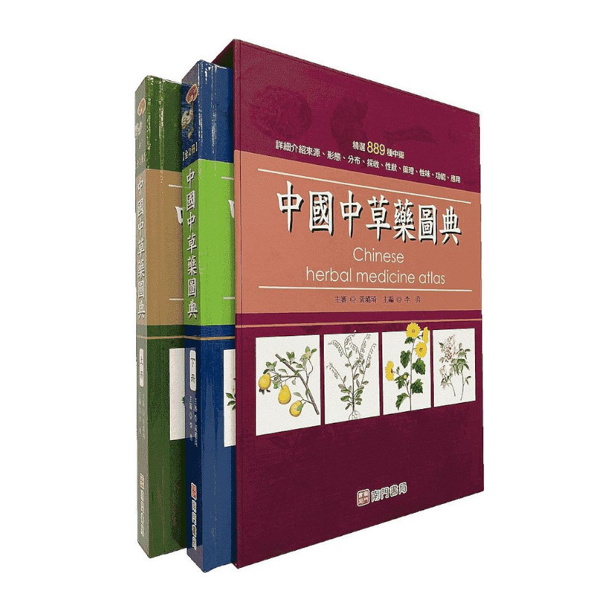 中國中草藥圖典(套) | 拾書所