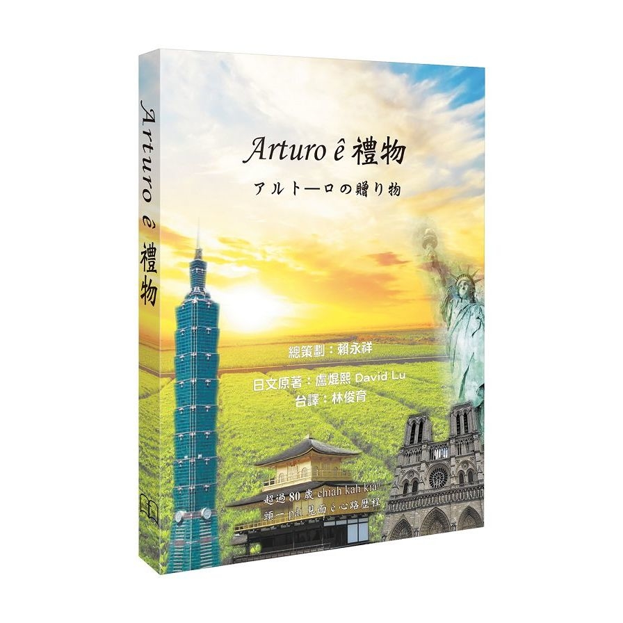 Arturo ê禮物 | 拾書所