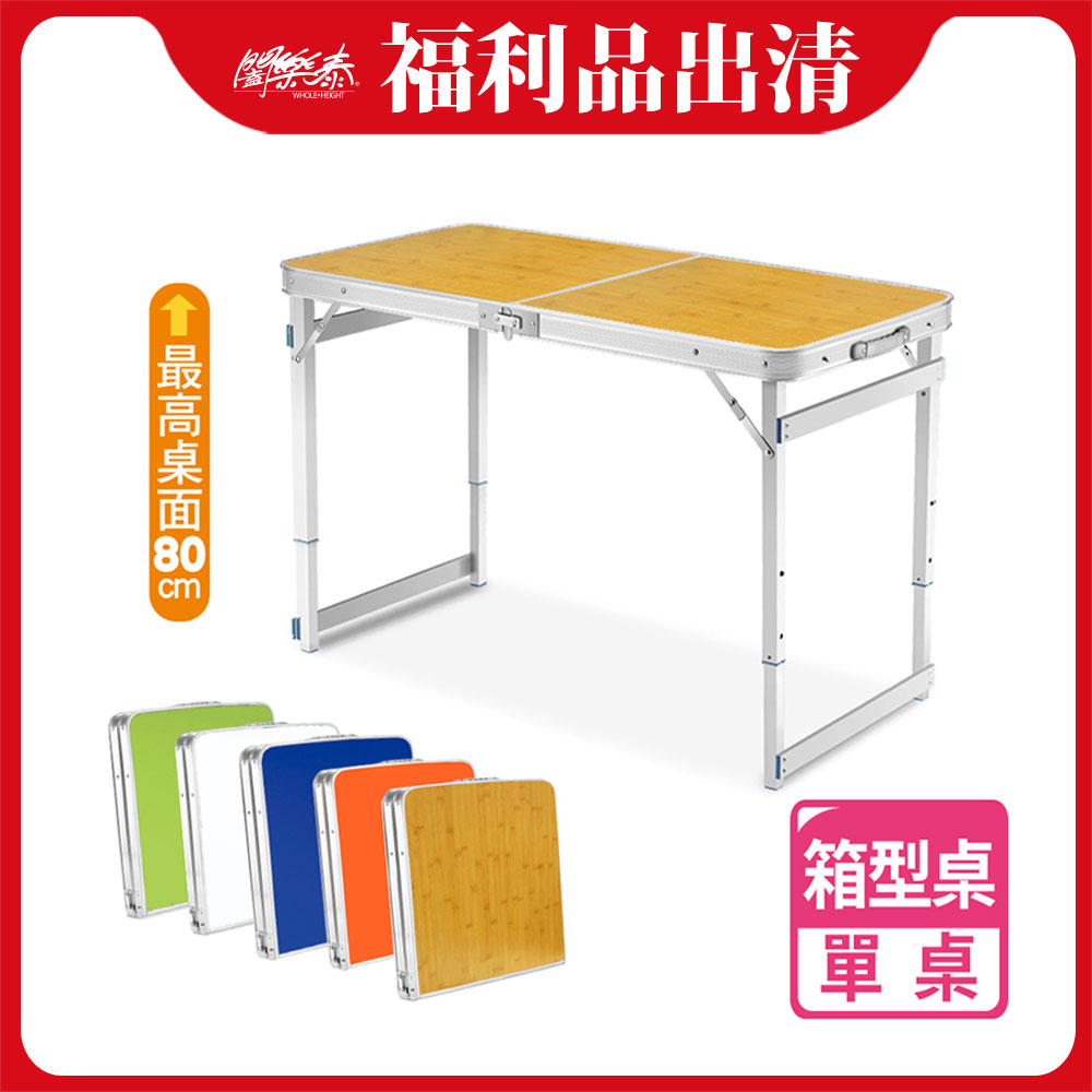 福利品《闔樂泰》好收納萬用箱型桌-單桌(8064018)_0