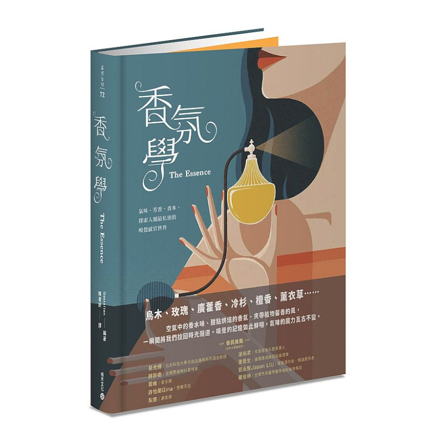 香氛學：氣味.芳香.香水，探索人類最私密的嗅覺感官世界 | 拾書所