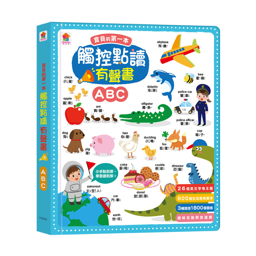 寶貝的第一本觸控點讀有聲書：ABC(600單字+中英台3語+26個字母主題+互動遊戲) | 拾書所