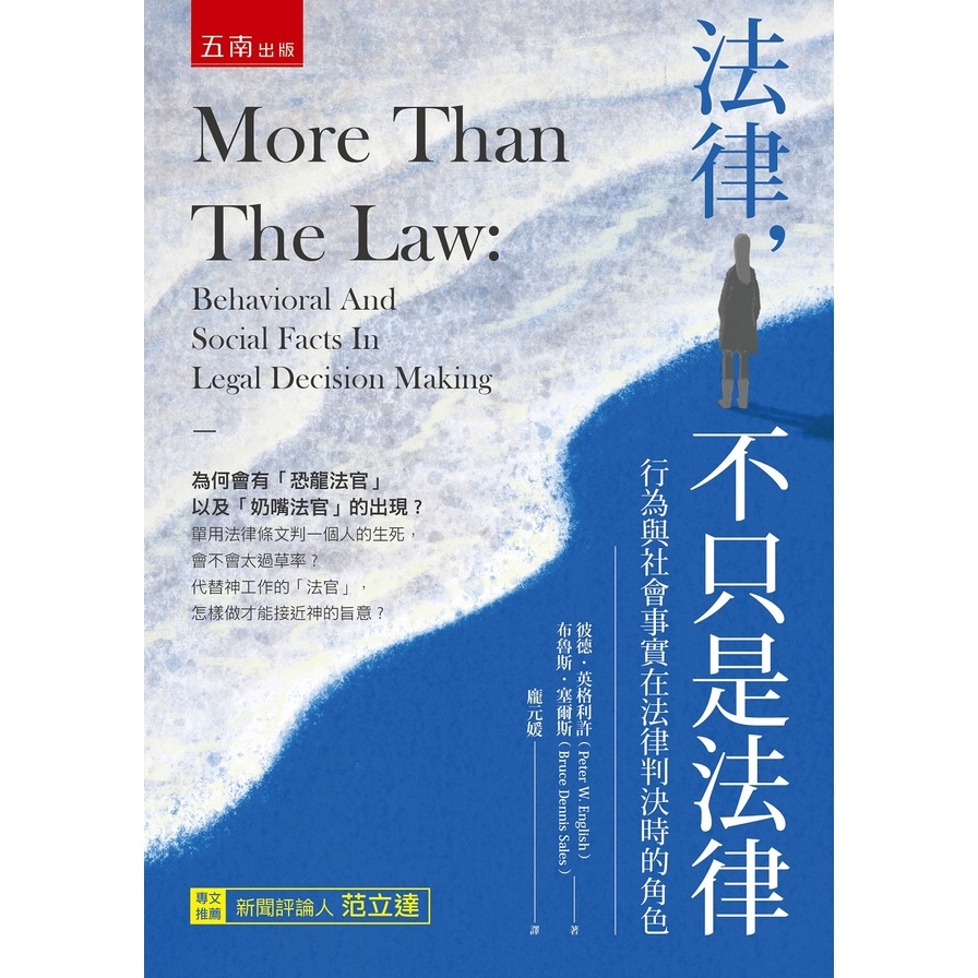 法律，不只是法律(3版)：行為與社會事實在法律判決時的角色 | 拾書所