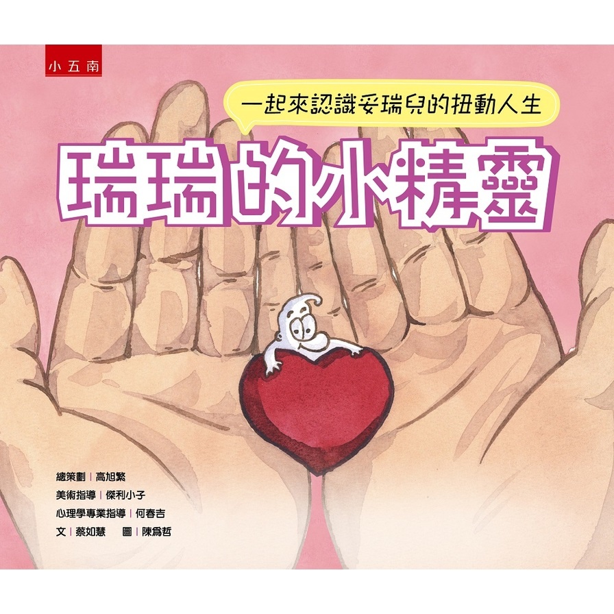 瑞瑞的小精靈：一起來認識妥瑞兒的扭動人生 | 拾書所