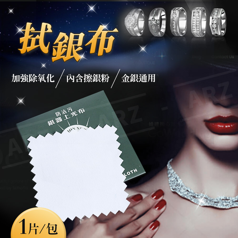 銀飾擦拭布 獨立包裝 【D153】 德國鷹頭牌 高級拭銀布 銀器銀飾保養 上光布 拋光布 純銀擦拭布 飾品清潔布 擦拭棉布 銀器上光布 拭銀布 拭金布 擦銀布 清潔銀飾品 清潔用品_2