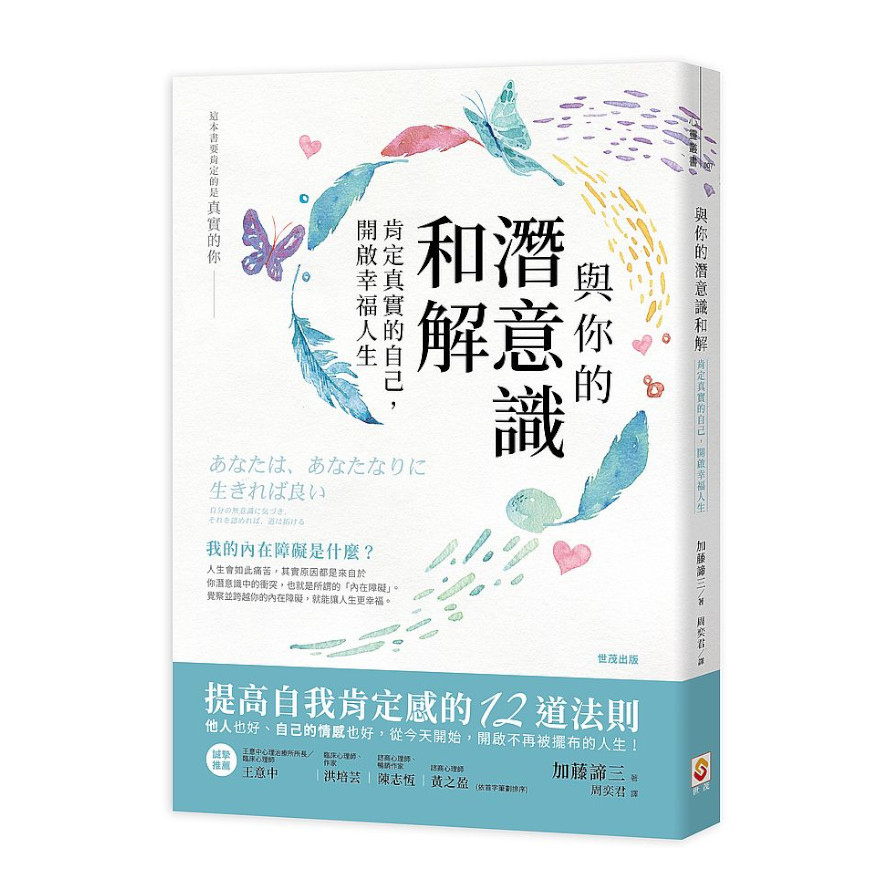 與你的潛意識和解 | 拾書所