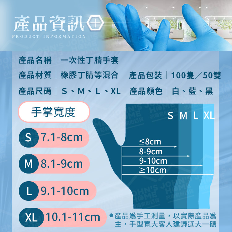一次性丁腈手套100只入 無粉手套 食品級手套 丁腈手套 橡膠手套 NBR手套 PVC手套【ZR0201】《約翰家庭百貨_2