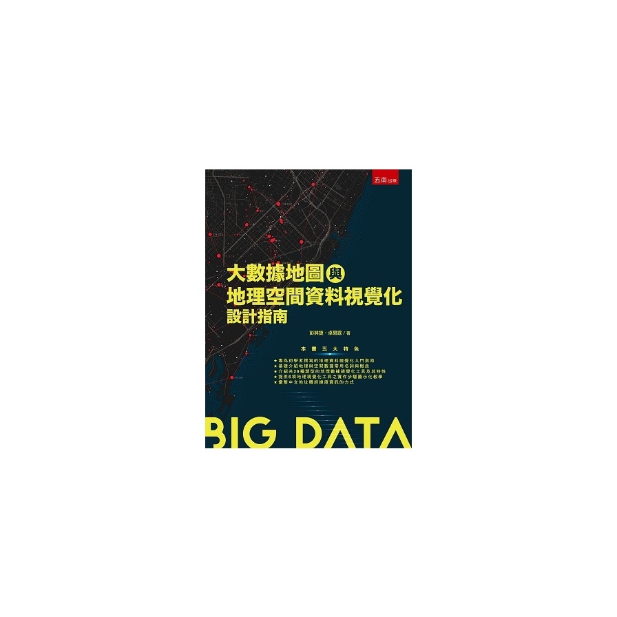 大數據地圖與地理空間資料視覺化設計指南 | 拾書所