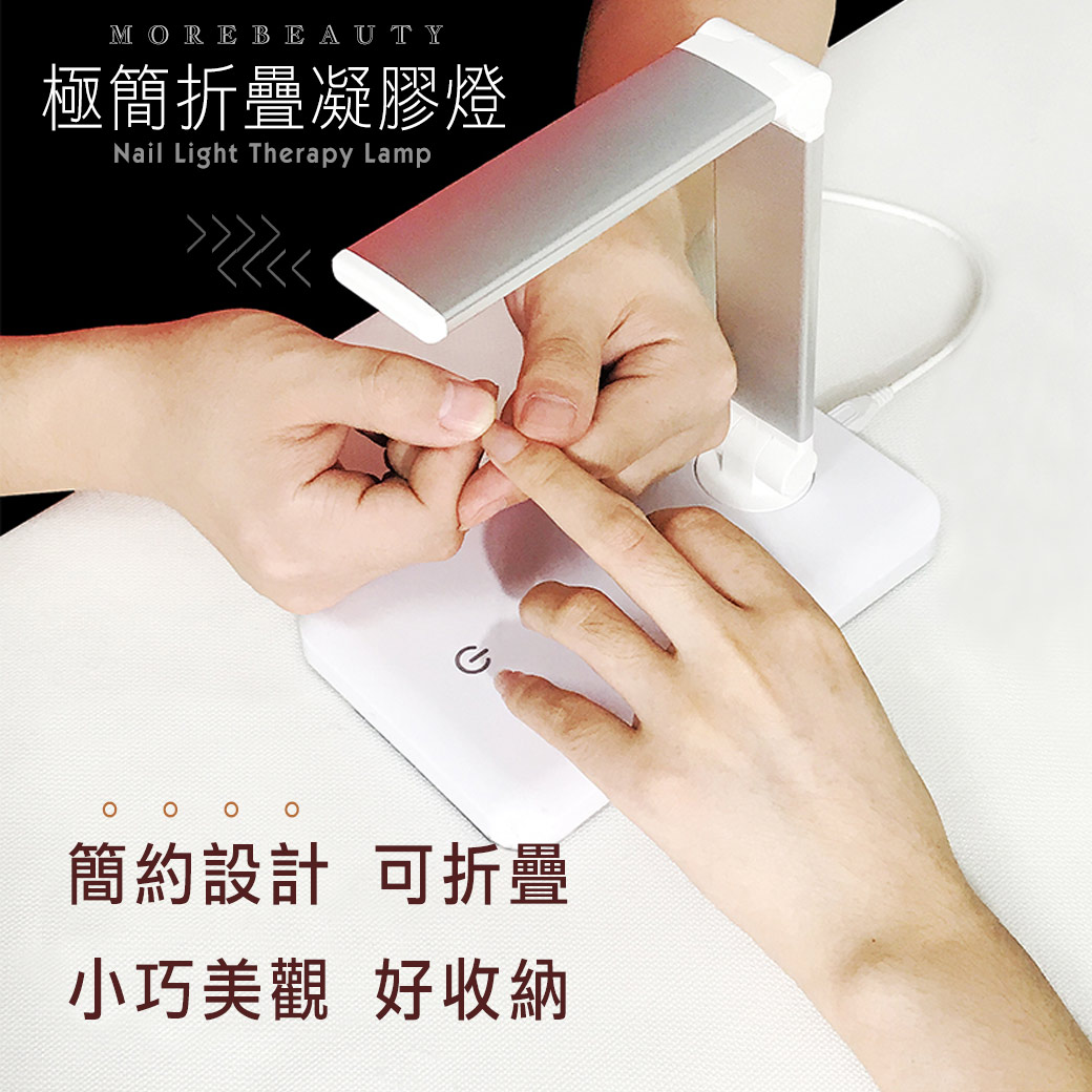 凝膠燈◢ 極簡摺疊凝膠燈 10W (充電式)_0