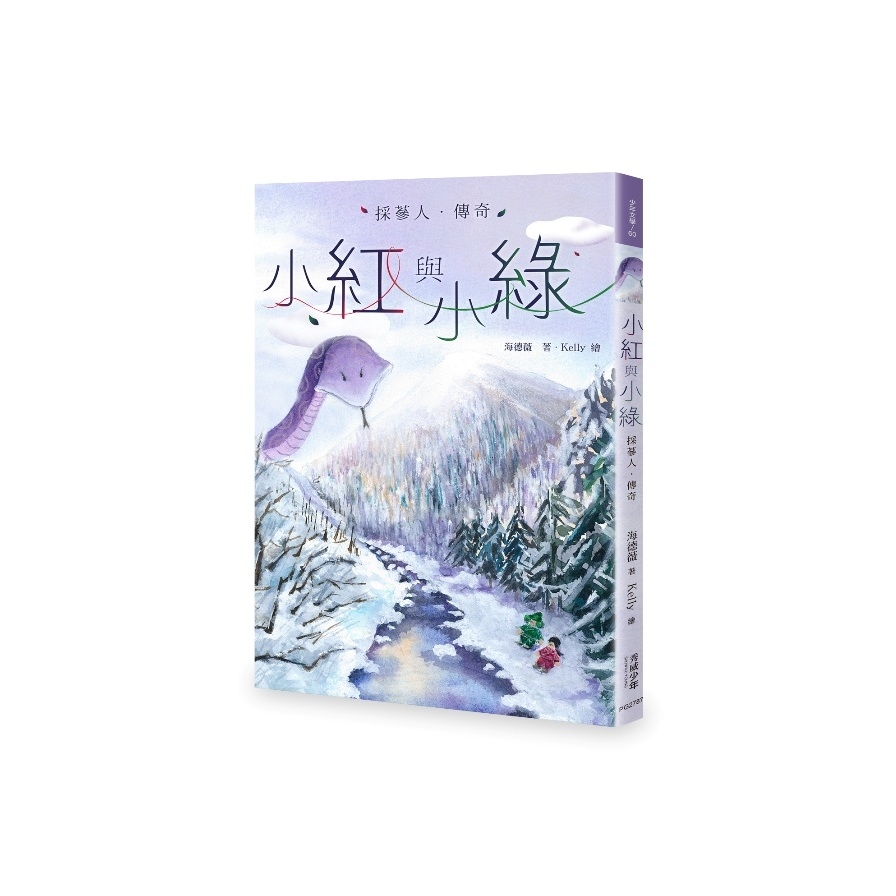 小紅與小綠：採蔘人傳奇 | 拾書所