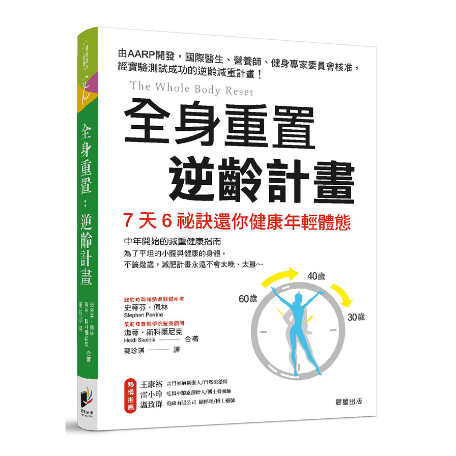 全身重置：逆齡計畫 | 拾書所