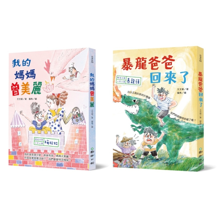 時光小學3+4年級(套書)：金鼎獎作家王文華最動人的家庭議題作品 | 拾書所