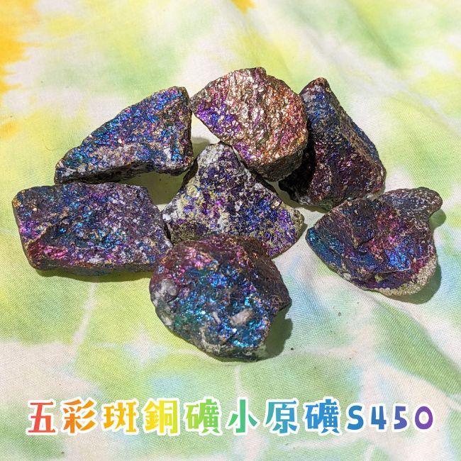 五彩斑銅礦小原礦S450 ~幫助能量落實在現實生活中，帶來豐盛_0
