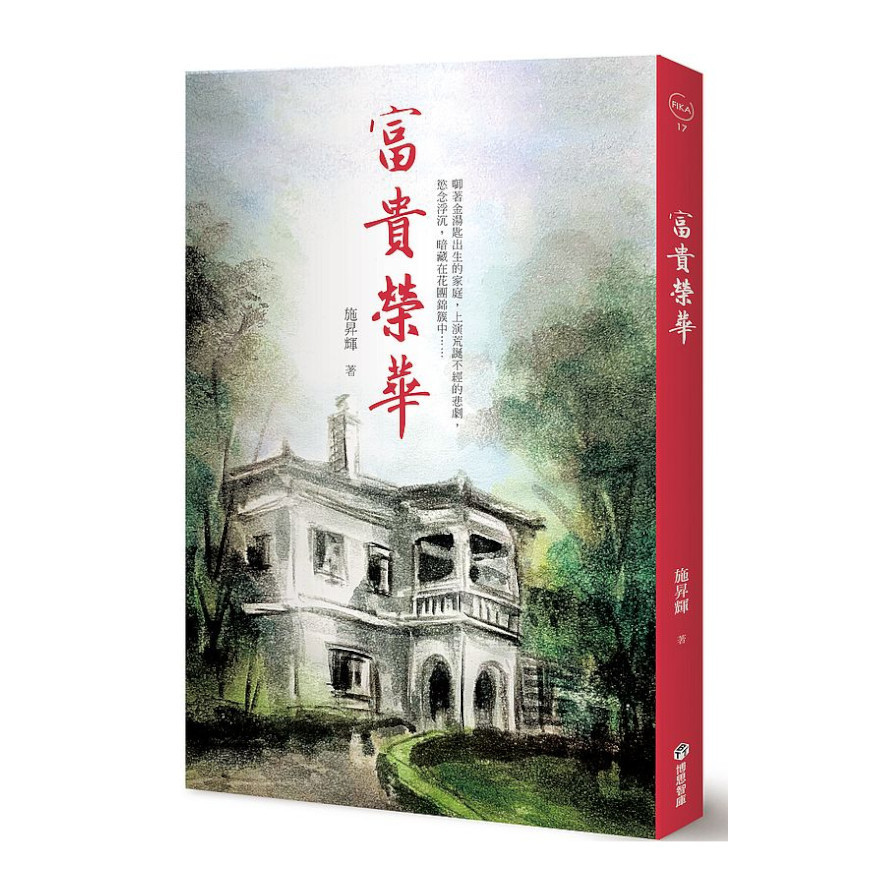 富貴榮華 | 拾書所