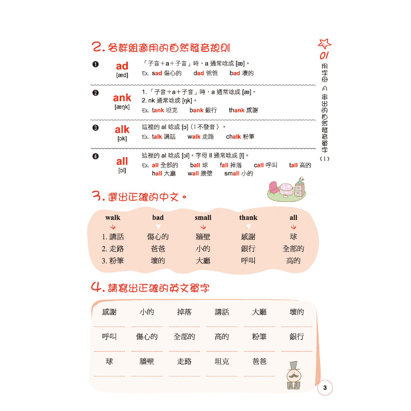 用自然發音串記單字不用背：心智圖+發音串聯超強結合，從此單字不用背，一記就是一整串(附QR碼線上音檔)_3