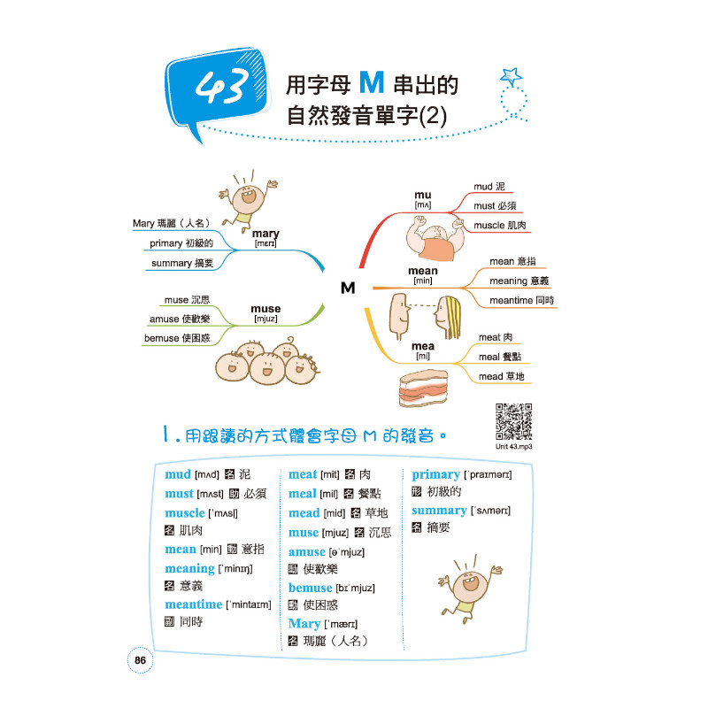 用自然發音串記單字不用背：心智圖+發音串聯超強結合，從此單字不用背，一記就是一整串(附QR碼線上音檔)_6