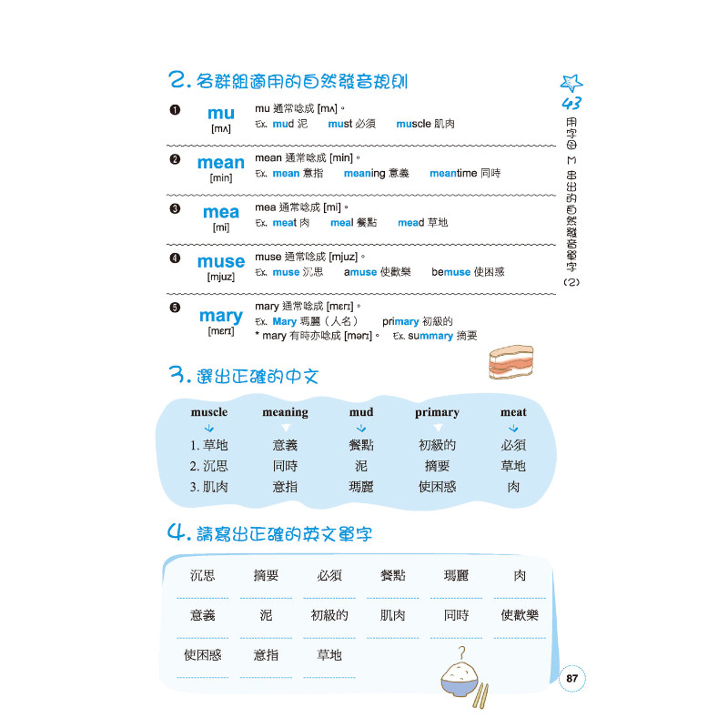用自然發音串記單字不用背：心智圖+發音串聯超強結合，從此單字不用背，一記就是一整串(附QR碼線上音檔)_7