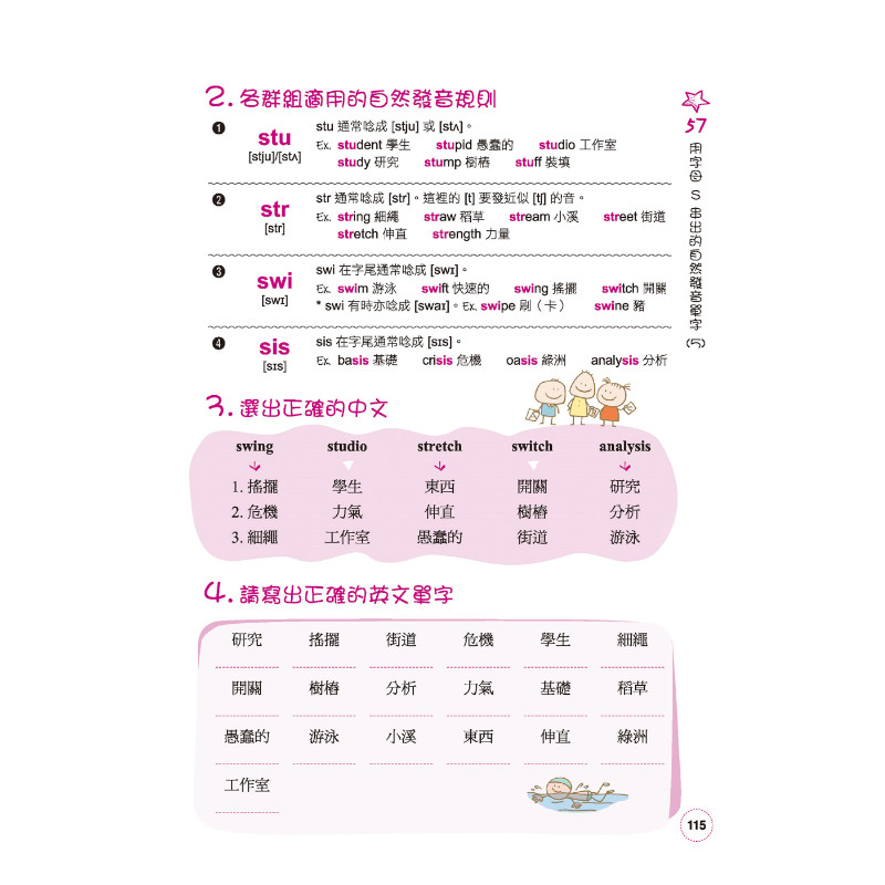 用自然發音串記單字不用背：心智圖+發音串聯超強結合，從此單字不用背，一記就是一整串(附QR碼線上音檔)_9