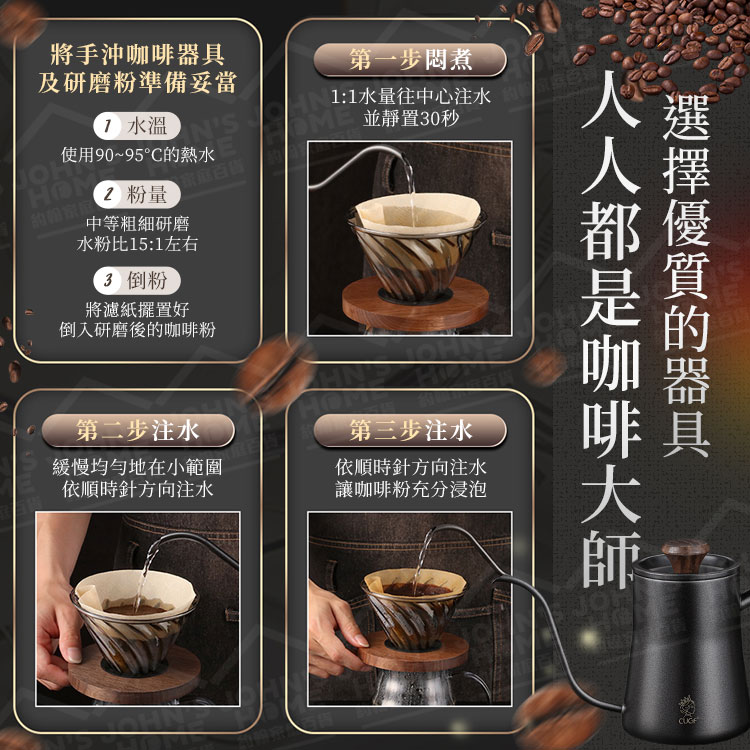 手沖咖啡壺 廚貴妃 CUGF 掛耳咖啡壺 細口壺 鷹嘴壺 分享壺 咖啡沖泡組 濾掛沖泡壼【ZP0108】《約翰家庭百貨_8