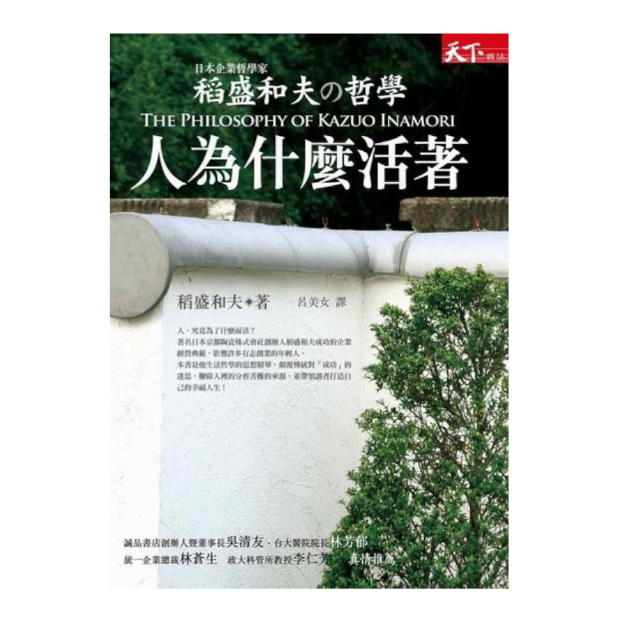 稻盛和夫的哲學(心靈成長012) | 拾書所