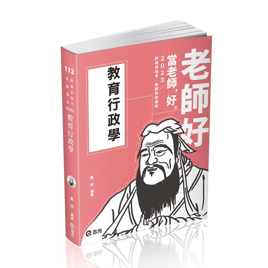 教育行政學(教師甄試)ED53 | 拾書所