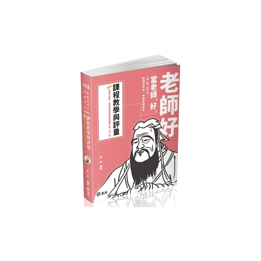 課程教學與評量(教師甄試ED50) | 拾書所