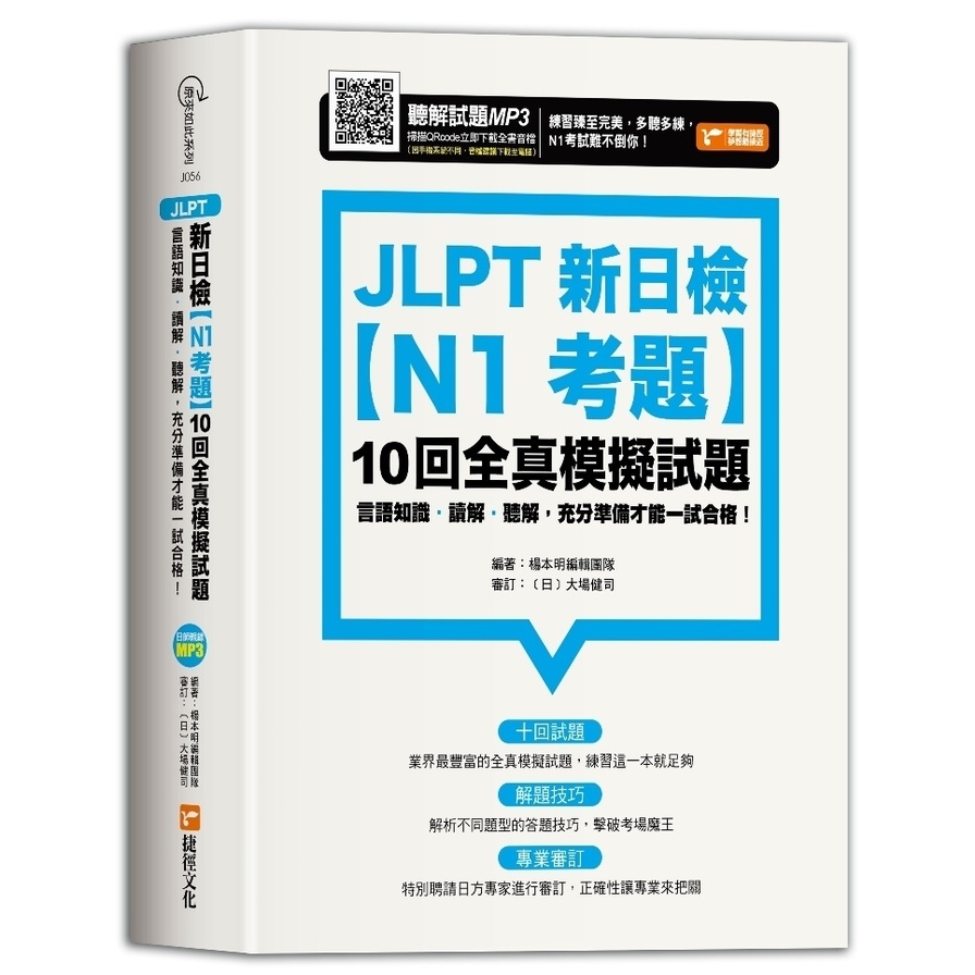 JLPT新日檢(N1考題)10回全真模擬試題 | 拾書所