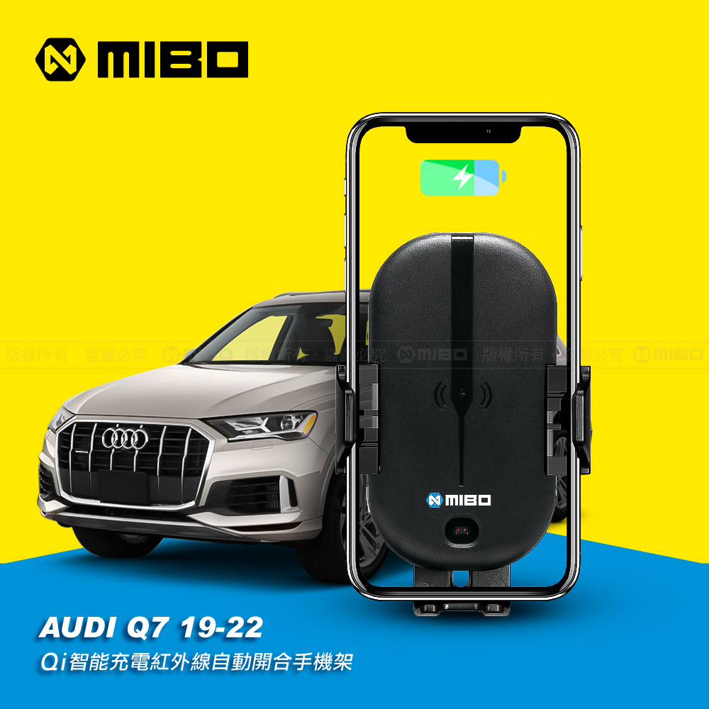 AUDI 奧迪 Q7 2019~2022年 智能Qi無線充電自動開合手機架【專用支架+QC快速車充】 MB-608【MIBO 米寶】_0