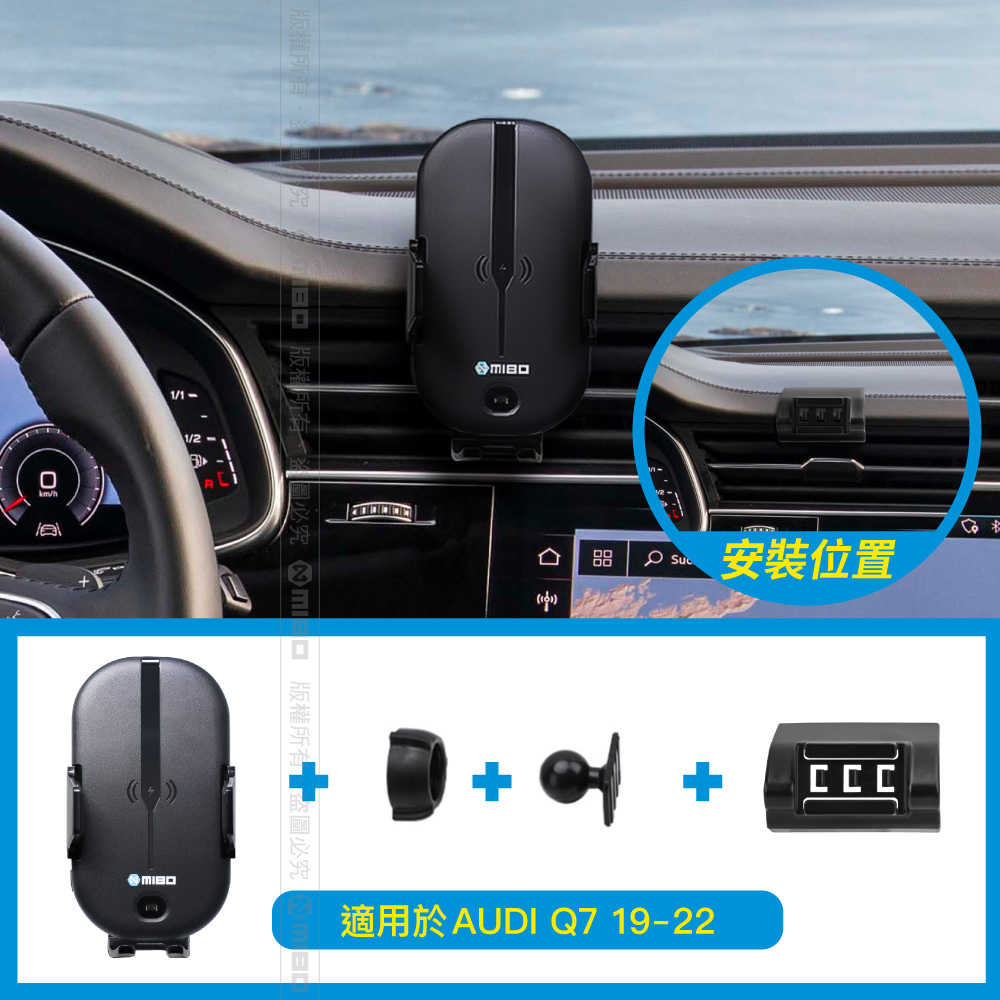 AUDI 奧迪 Q7 2019~2022年 智能Qi無線充電自動開合手機架【專用支架+QC快速車充】 MB-608【MIBO 米寶】_2