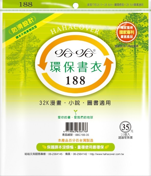 (3包1套)哈哈BBC188 漫畫書環保書套(每包10張，共30張)_1