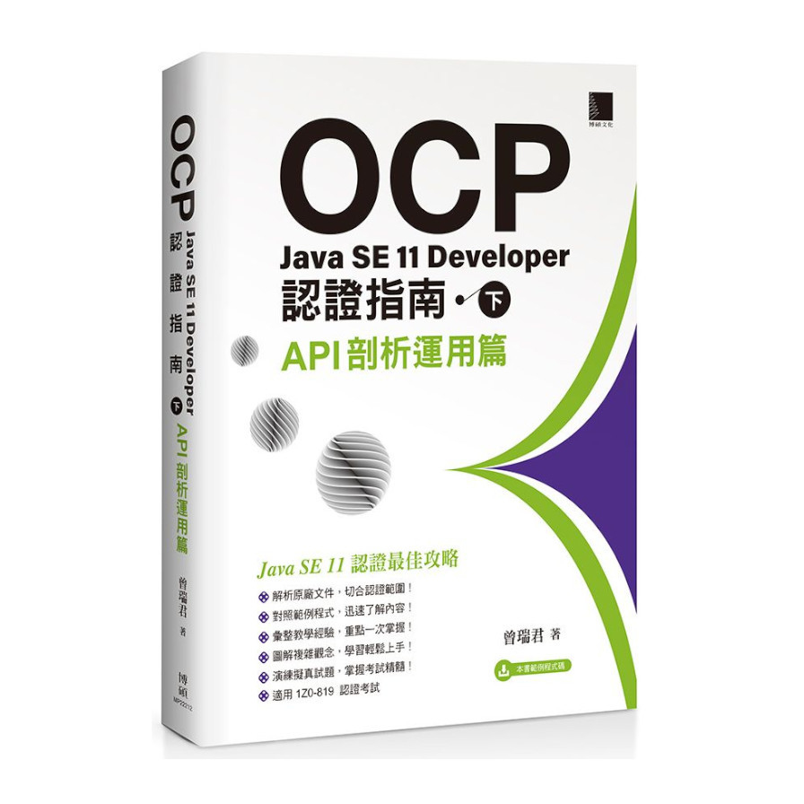 OCP：Java SE 11 Developer認證指南(下)API剖析運用篇 | 拾書所
