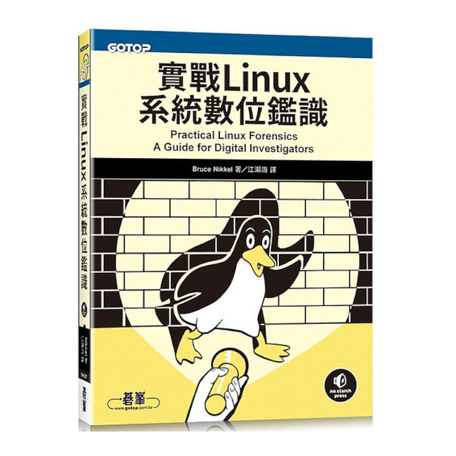 實戰Linux系統數位鑑識 | 拾書所