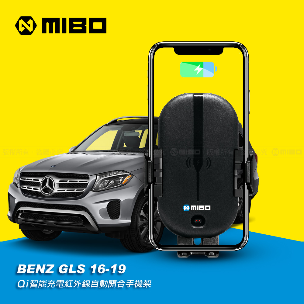 Benz 賓士 GLS 2016~2019年 智能Qi無線充電自動開合手機架【專用支架+QC快速車充】 MB-608【MIBO 米寶】_0