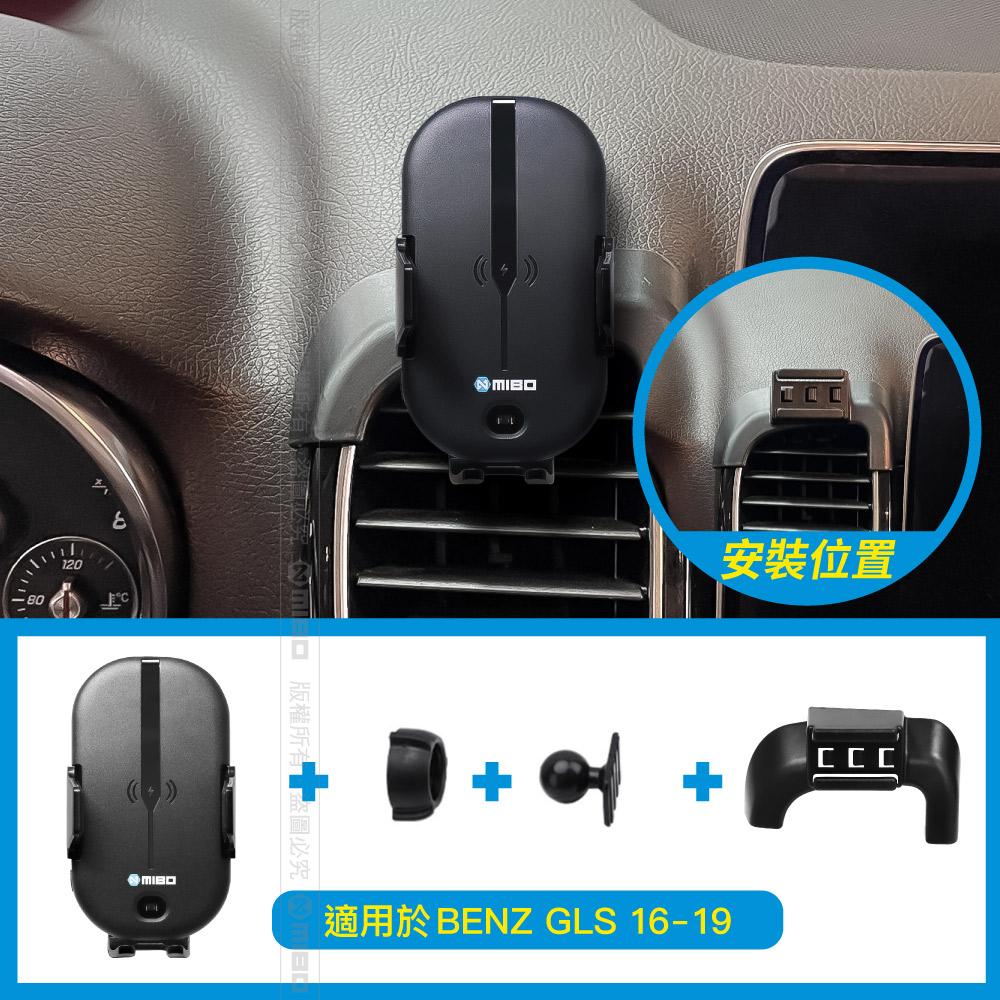 Benz 賓士 GLS 2016~2019年 智能Qi無線充電自動開合手機架【專用支架+QC快速車充】 MB-608【MIBO 米寶】_2