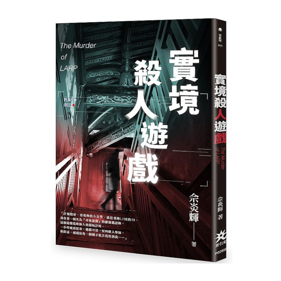 實境殺人遊戲 | 拾書所