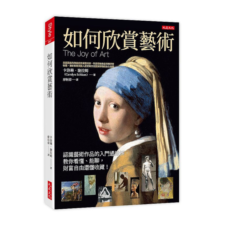 如何欣賞藝術：認識藝術作品的入門通識課，教你看懂.能聊，財富自由還懂收藏！ | 拾書所